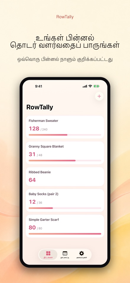 RowTally: நிட்டிங் ரோ கவுண்டர் 4