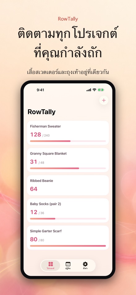 RowTally: นับแถวถักไหมพรม 3