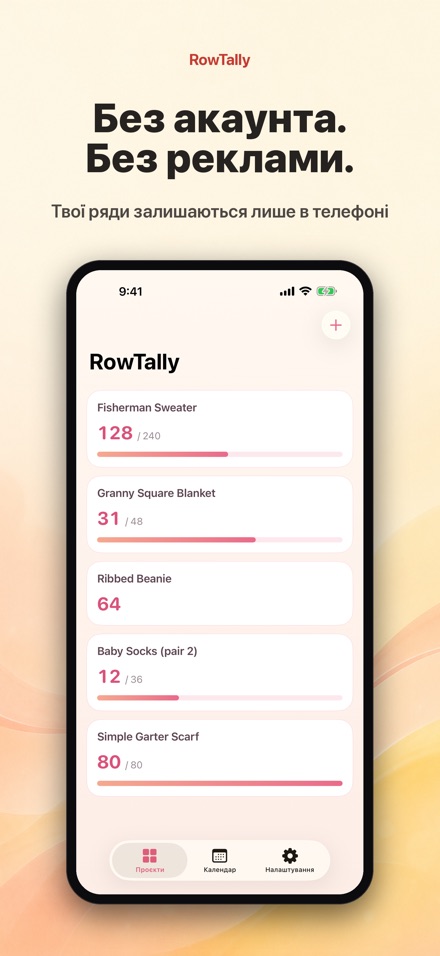 RowTally: Лічильник Рядів 10