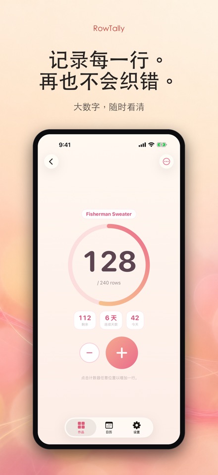 RowTally: 织物行数计数器