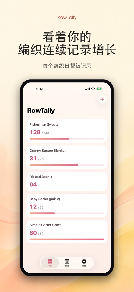 RowTally: 织物行数计数器 4