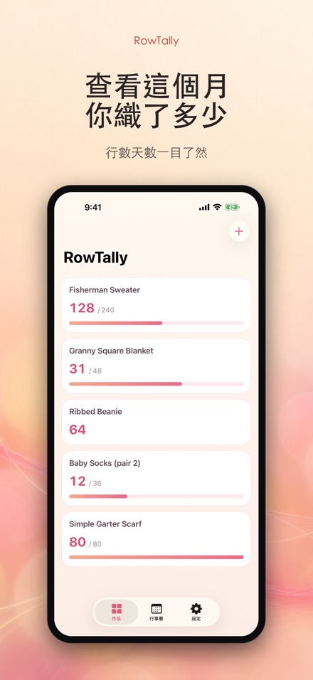 RowTally: 織物行數計數器 5