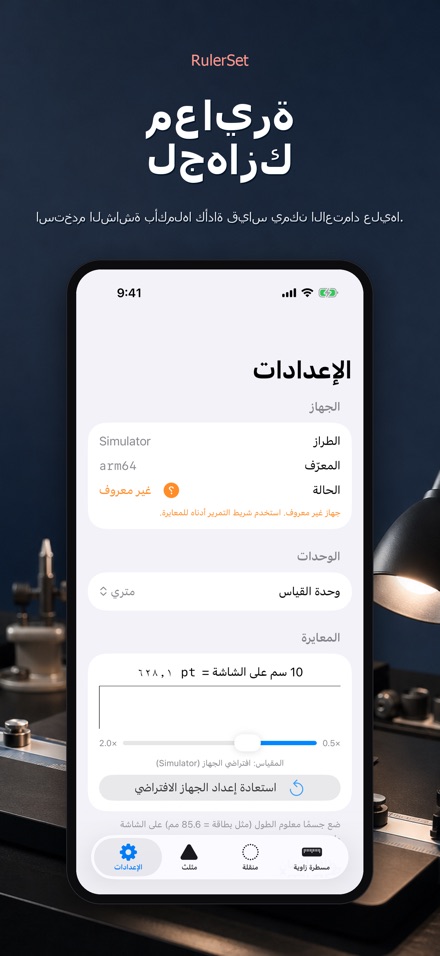 RulerSet: مسطرة زاوية 8