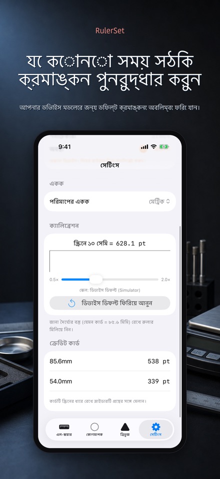 RulerSet: এল-স্কয়ার 9
