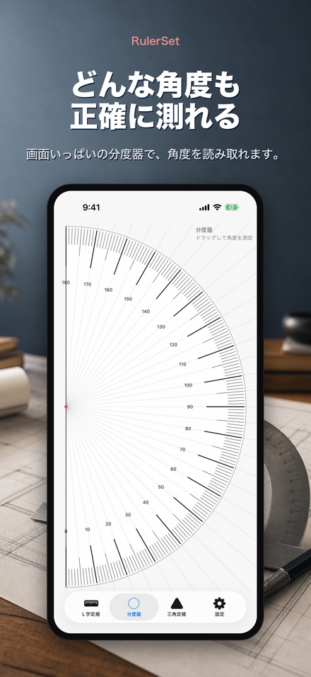 RulerSet:定規・分度器 3