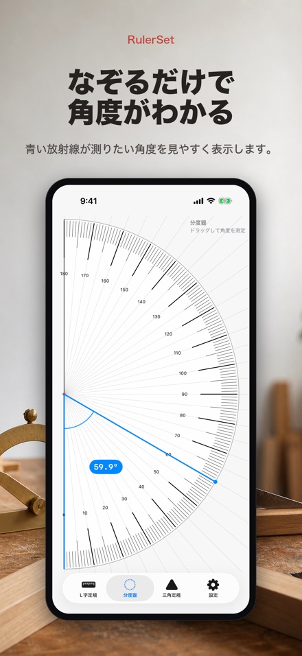 RulerSet:定規・分度器 4