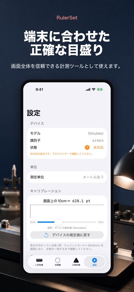 RulerSet:定規・分度器 8