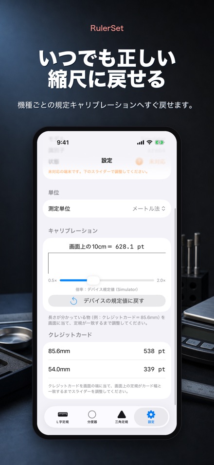 RulerSet:定規・分度器 9