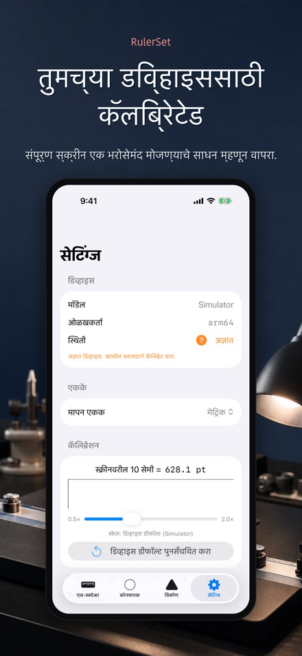 RulerSet: एल-स्क्वेअर 8