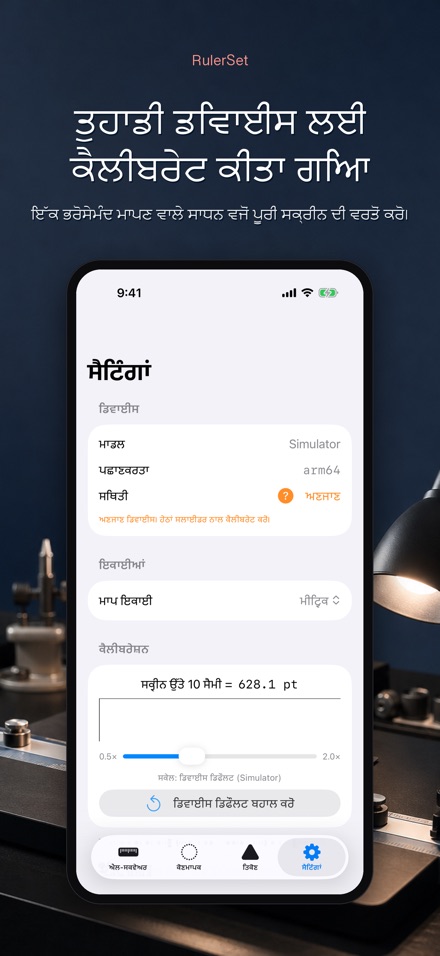 RulerSet: ਐਲ-ਸਕਵੇਅਰ 8