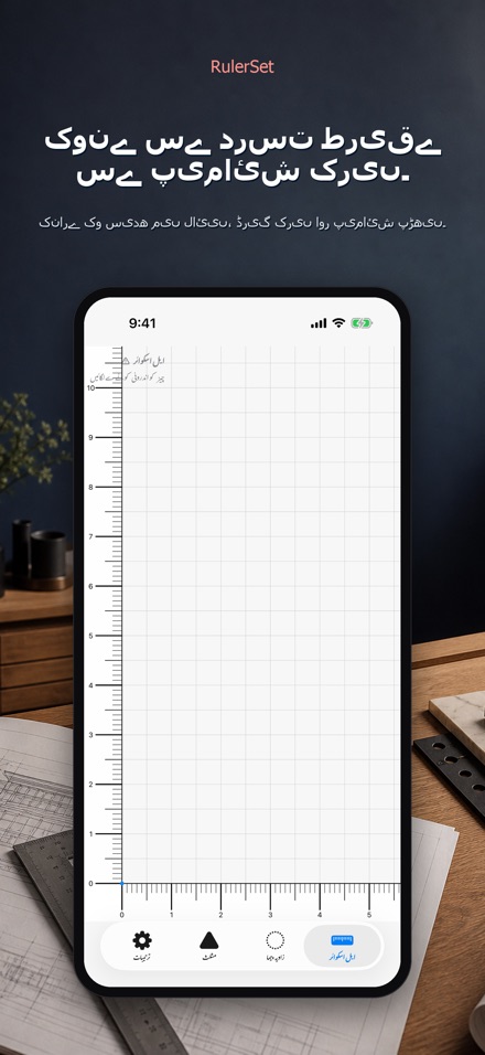 RulerSet: ایل اسکوائر