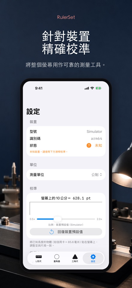 RulerSet：L形尺 8