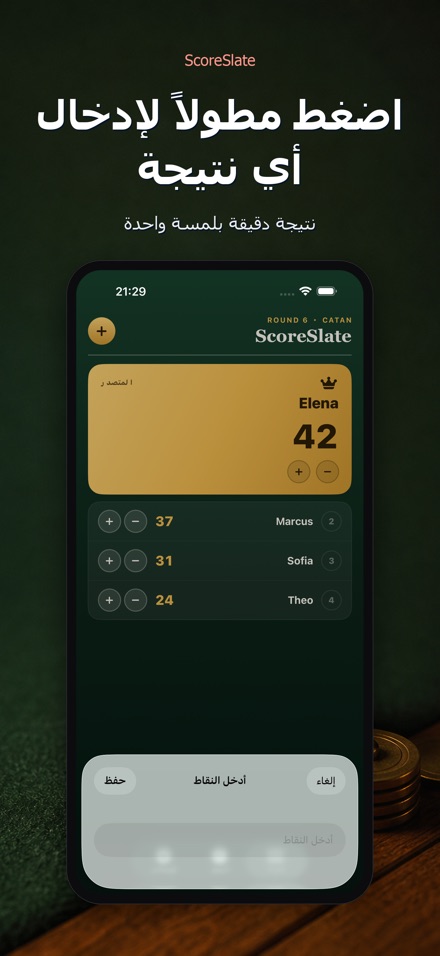 ScoreSlate: عداد النقاط 3