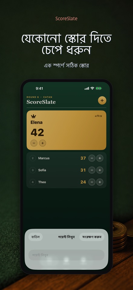 ScoreSlate: স্কোর কিপার 3