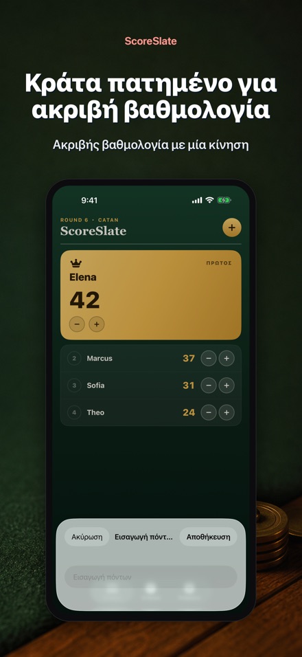 ScoreSlate: Μέτρηση Πόντων 3