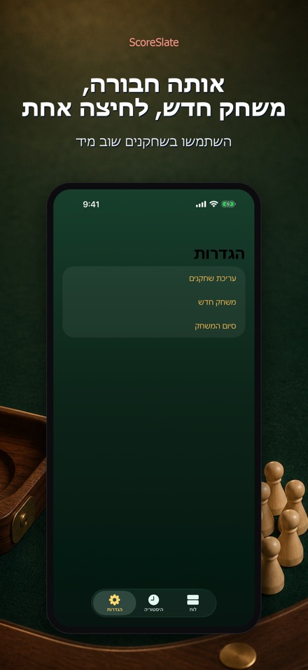 ScoreSlate: מונה ניקוד 6