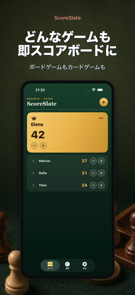 ScoreSlate: ボードゲーム得点計算