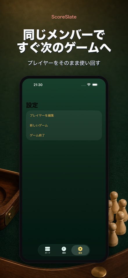 ScoreSlate: ボードゲーム得点計算 6
