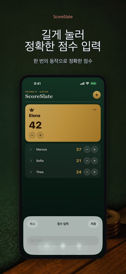 ScoreSlate: 점수 계산기 3