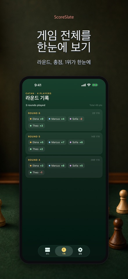 ScoreSlate: 점수 계산기 5