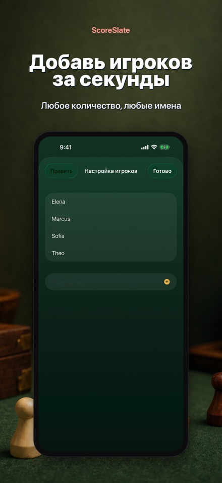 ScoreSlate: Счёт Игры 7