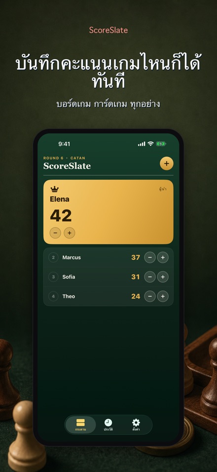 ScoreSlate: ตัวเก็บคะแนน