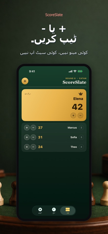 ScoreSlate: سکور رکھنے والا 2