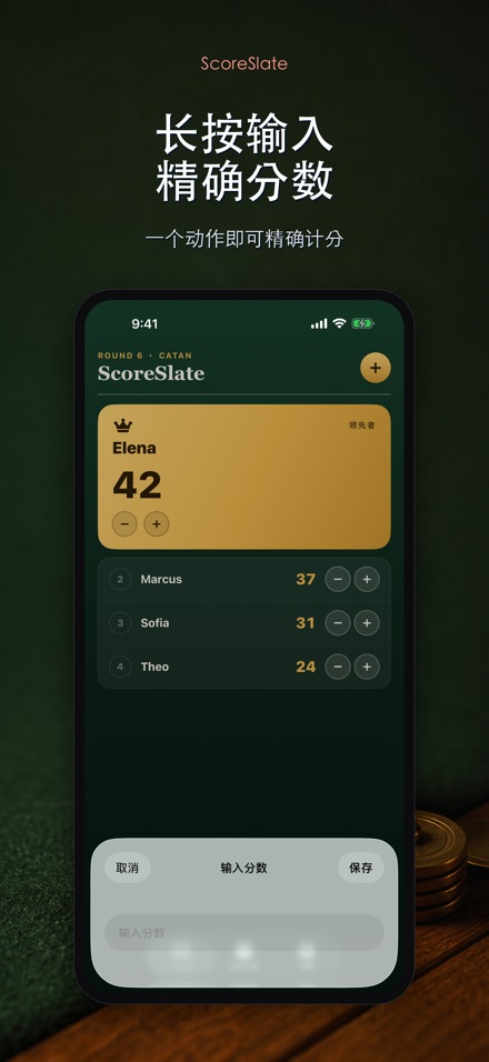 ScoreSlate: 计分器 3
