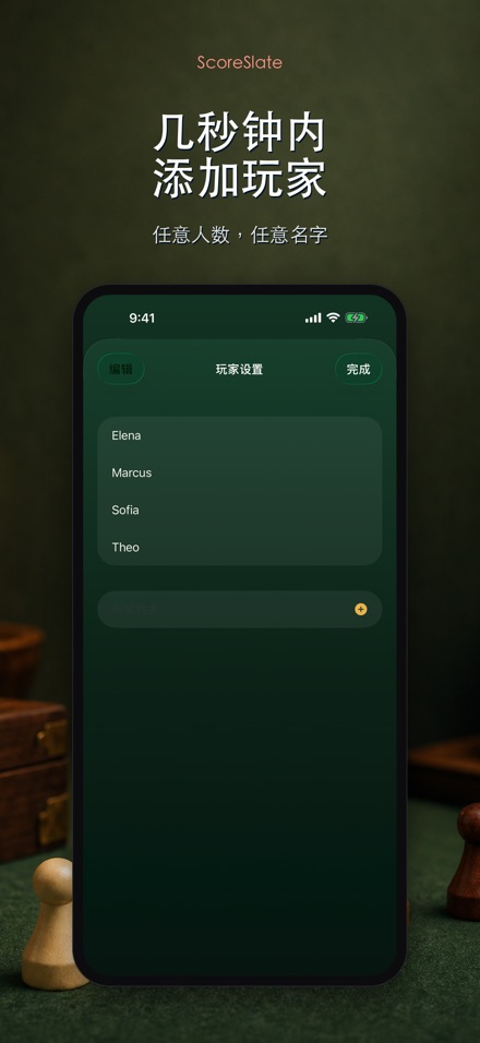 ScoreSlate: 计分器 7