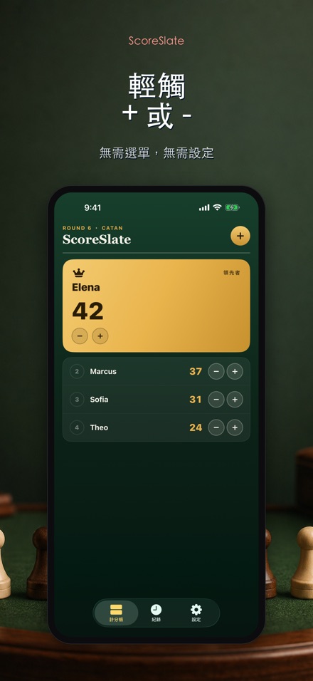 ScoreSlate: 計分器 2