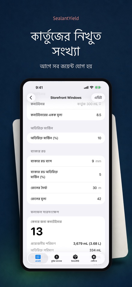 SealantYield সিল্যান্ট ক্যাল.
