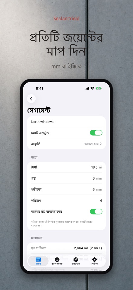 SealantYield সিল্যান্ট ক্যাল. 4
