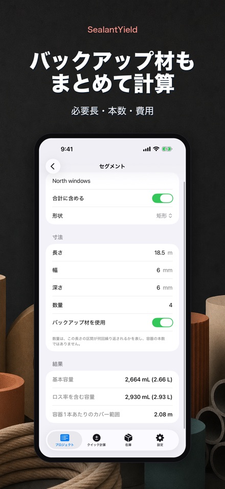 SealantYieldコーキング計算 6