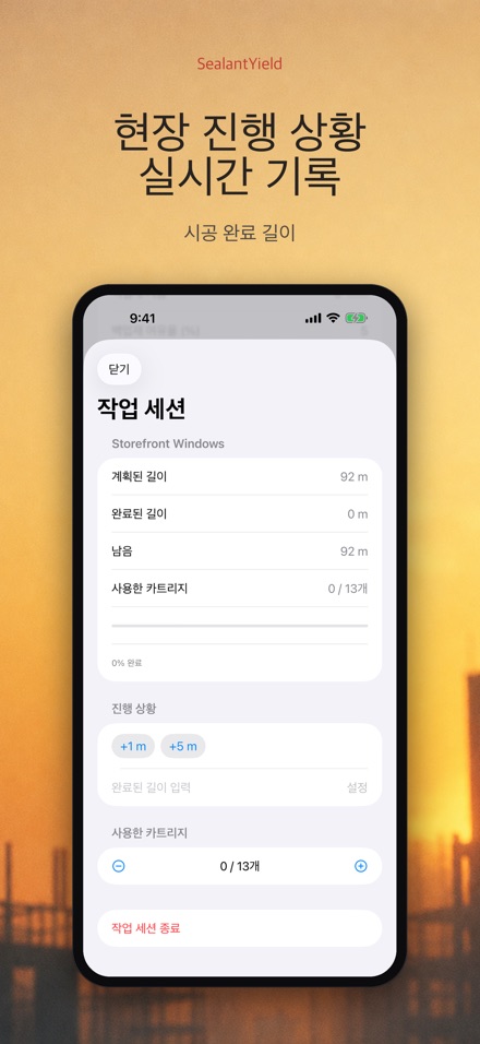 SealantYield 실리콘 계산기 8