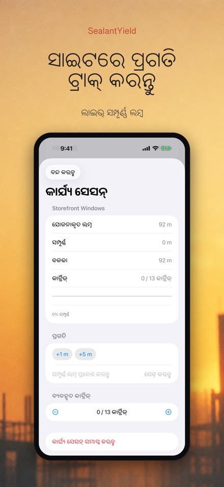 SealantYield ସିଲାଣ୍ଟ କାଲକୁଲେଟର 8