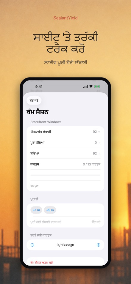 SealantYield ਸੀਲੈਂਟ ਕੈਲਕੁਲੇਟਰ 8