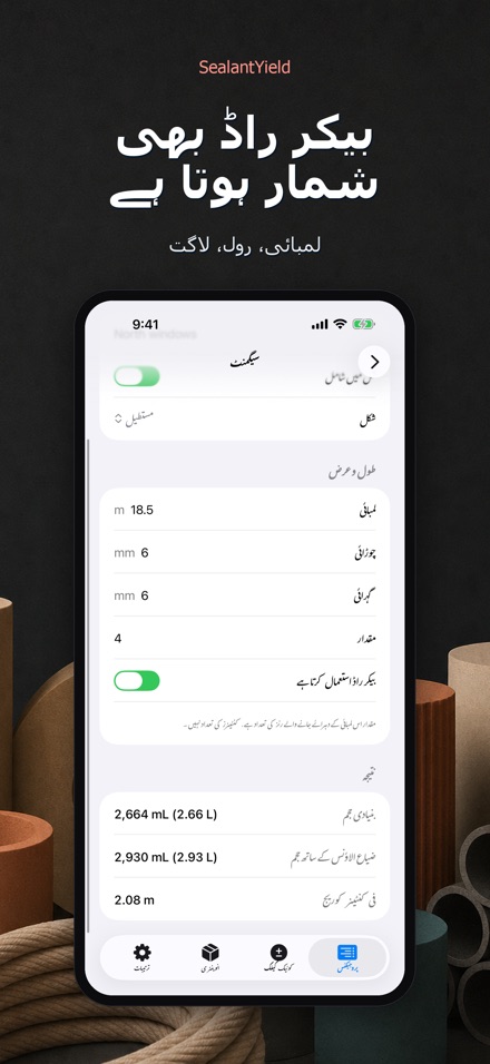 SealantYield سیلنٹ کیلکولیٹر 6