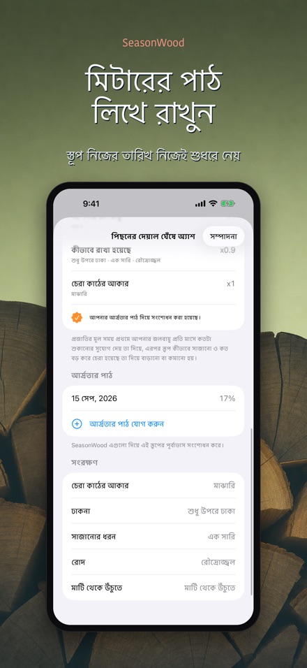 SeasonWood: কাঠ শুকানো 4