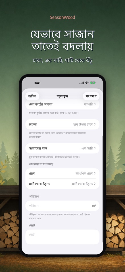 SeasonWood: কাঠ শুকানো 6