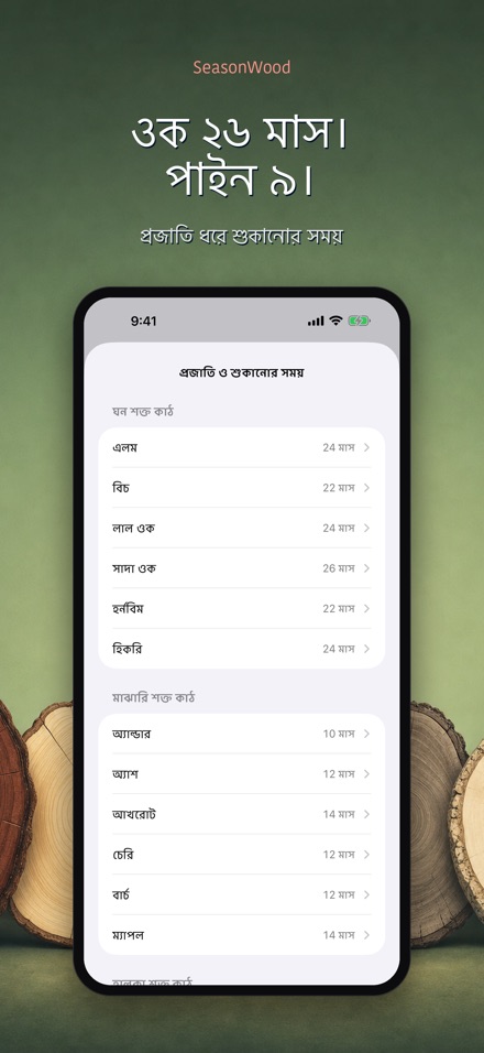 SeasonWood: কাঠ শুকানো 7