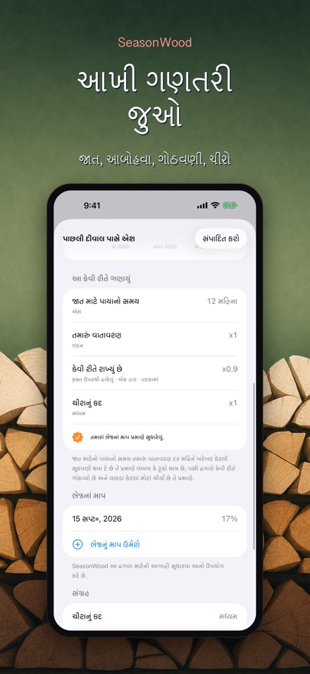 SeasonWood: લાકડું સૂકવણી 3