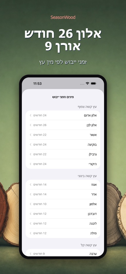 SeasonWood: ייבוש עצי הסקה 7