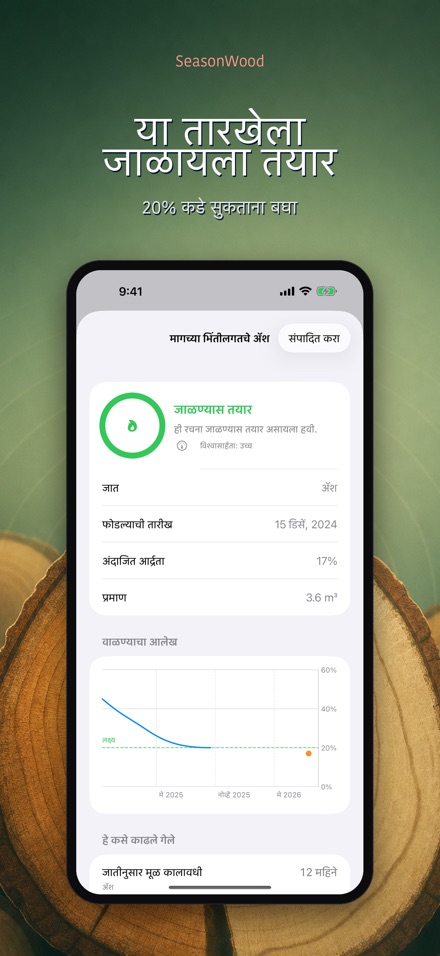 SeasonWood: सरपण वाळवणी 2