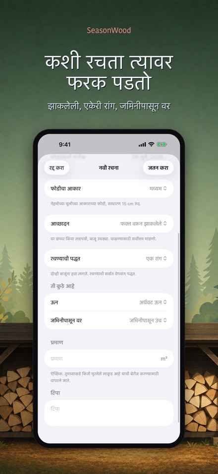 SeasonWood: सरपण वाळवणी 6