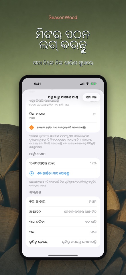 SeasonWood: କାଠ ଶୁଖାଣ 4