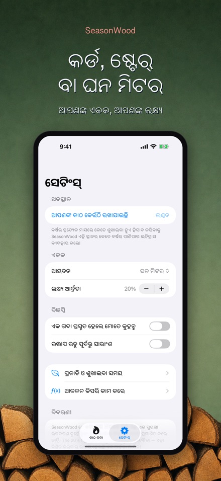SeasonWood: କାଠ ଶୁଖାଣ 9