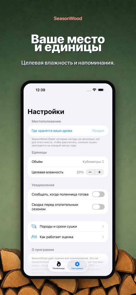 SeasonWood: сушка дров 9