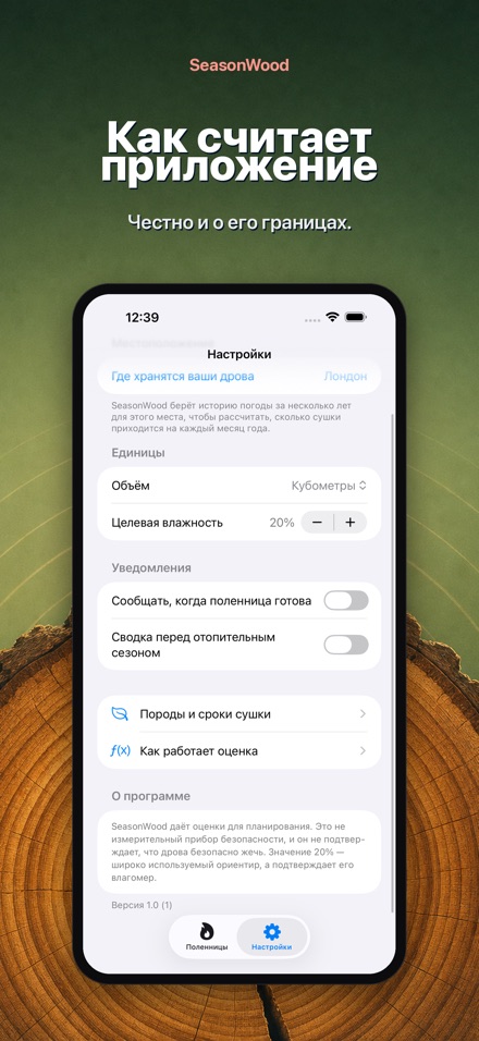 SeasonWood: сушка дров 10