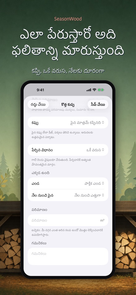 SeasonWood: కట్టెల ఆరుదల 6