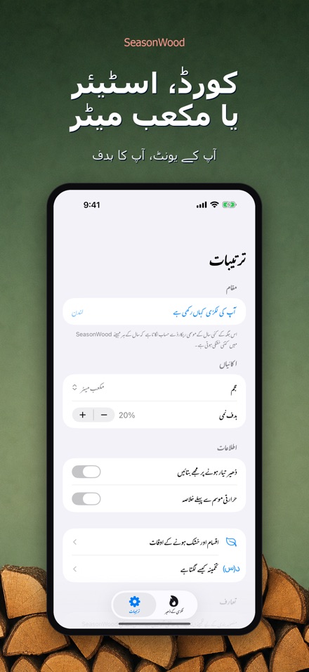 SeasonWood: لکڑی خشک کار 9